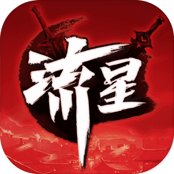 流星群侠传流星蝴蝶剑