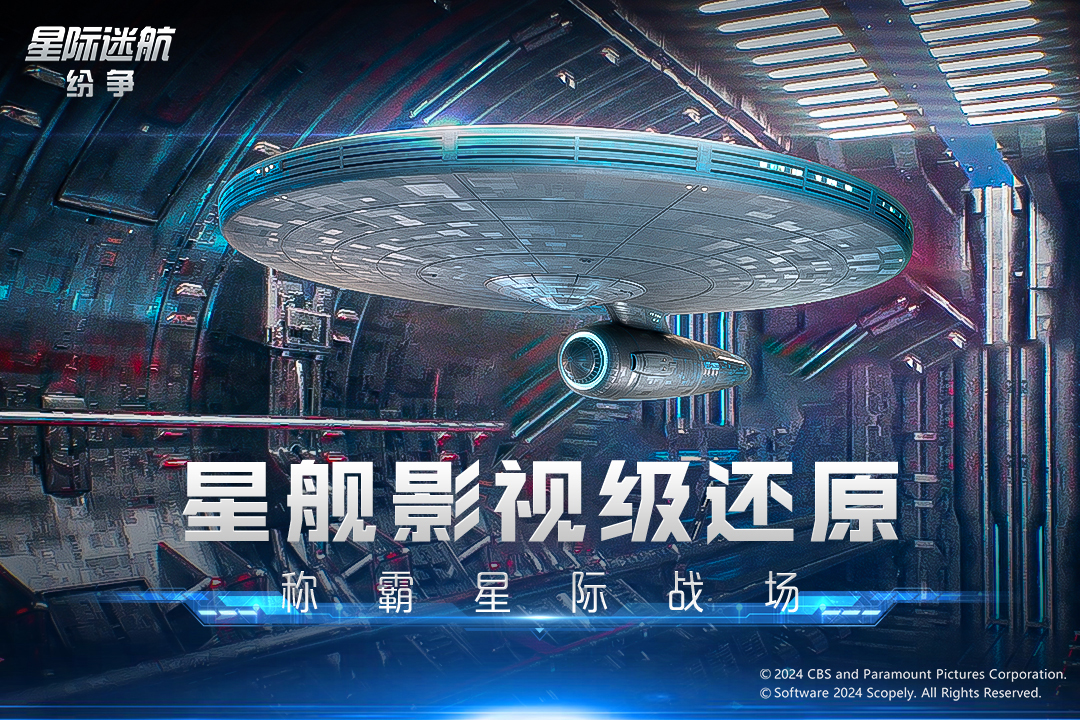 星际迷航纷争截图3