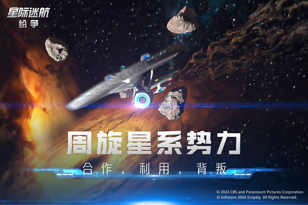 星际迷航纷争截图1