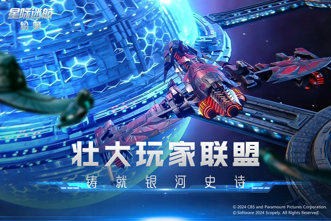 星际迷航纷争截图2
