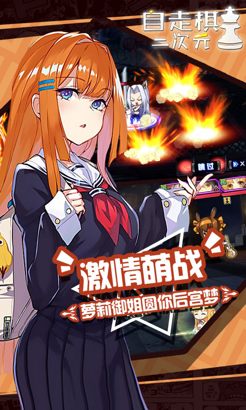 二次元自走棋bt版截图1