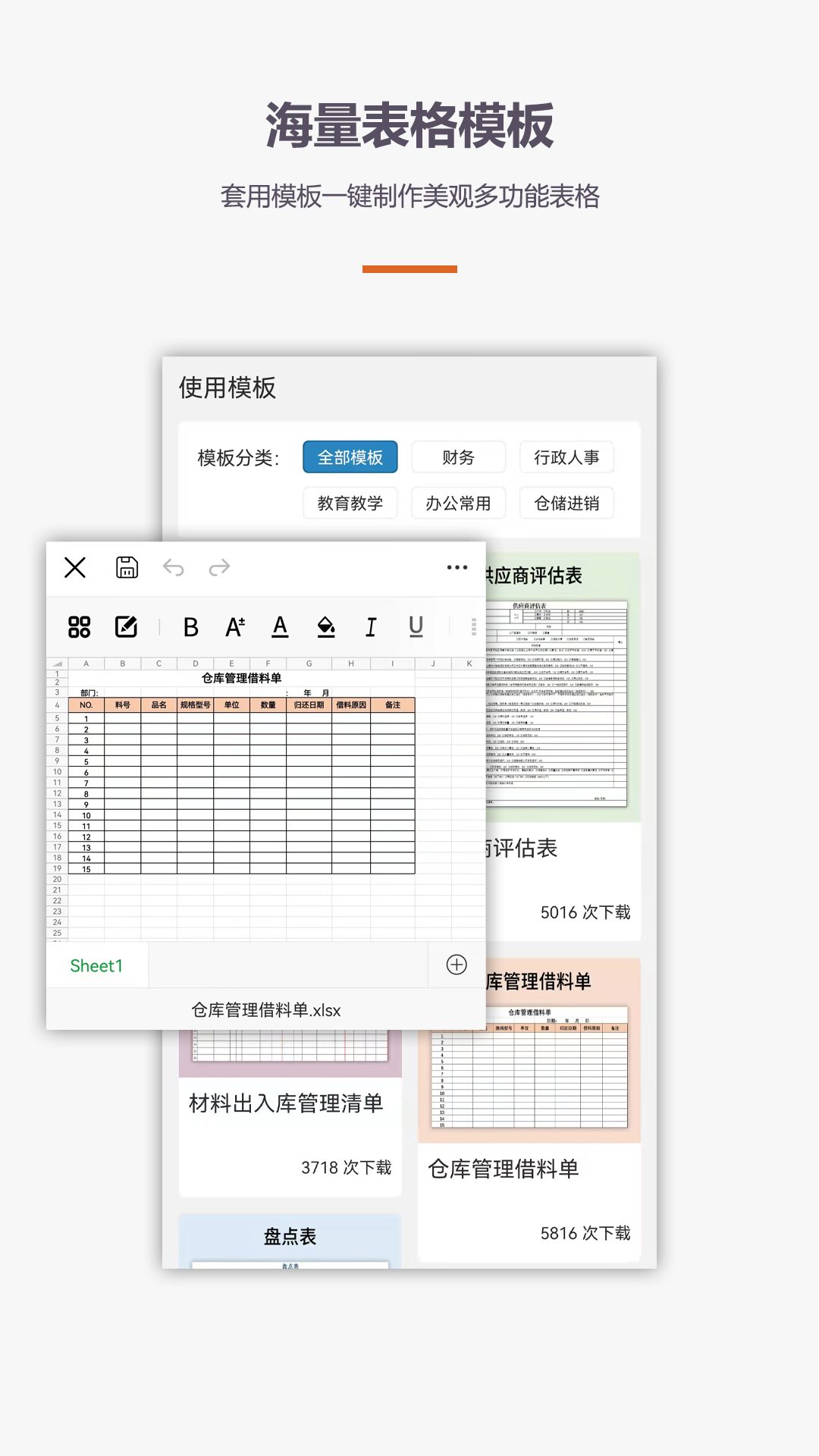 xlsx表格制作截图1