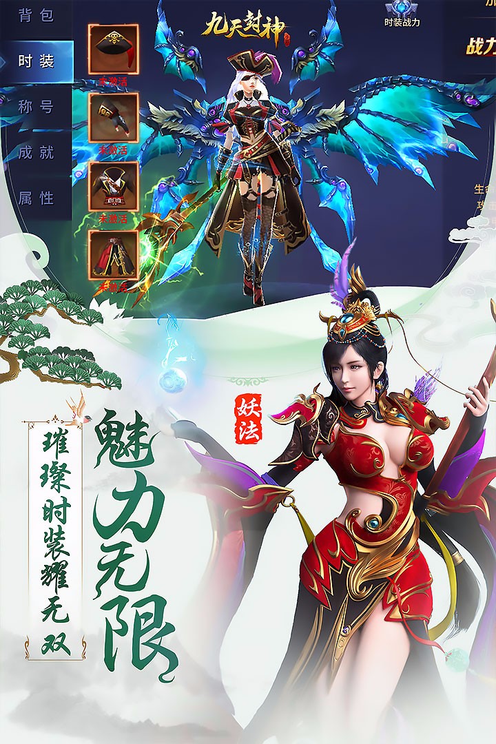九天封神bt版截图1