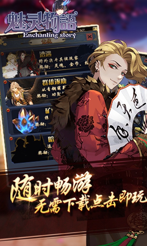 魅灵物语无限版截图1