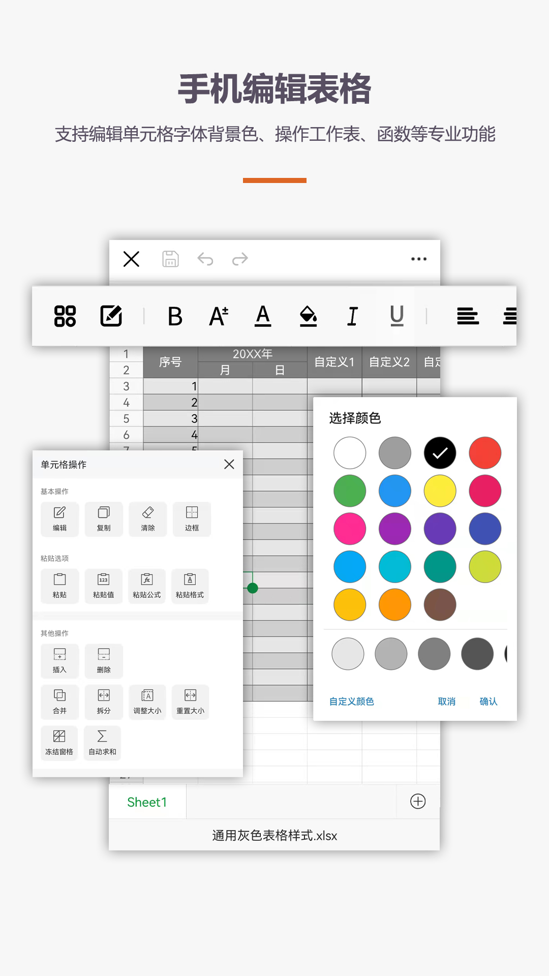 xlsx表格制作截图2