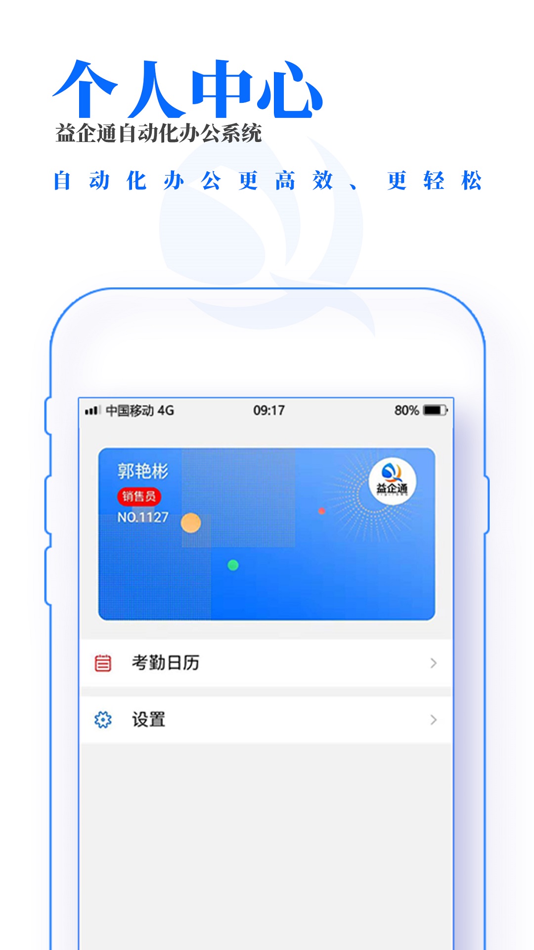 益企截图1