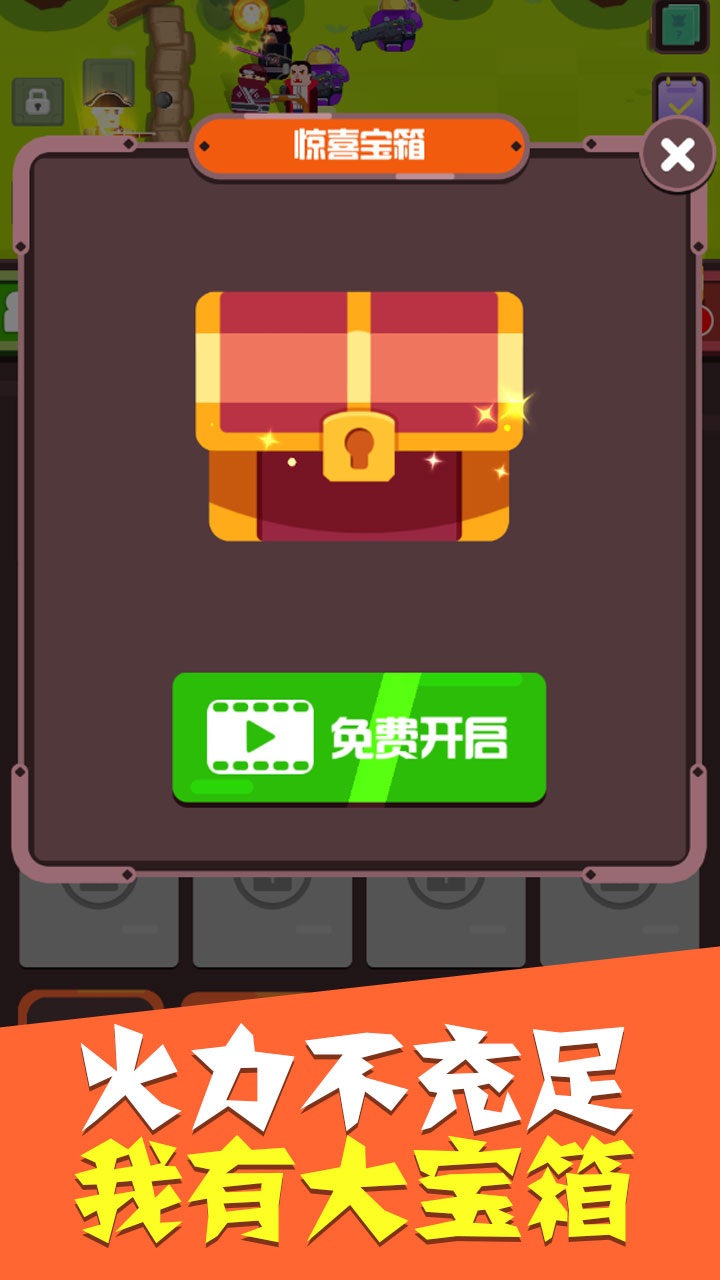 全民合英雄截图2