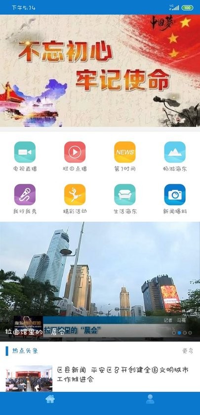 海东手机台截图1