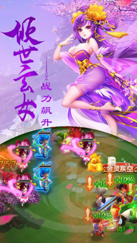 奇缘仙道截图3