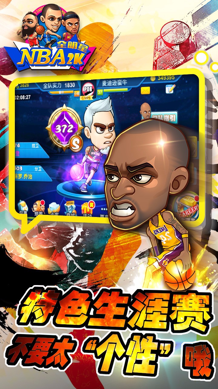 nba2k全截图1