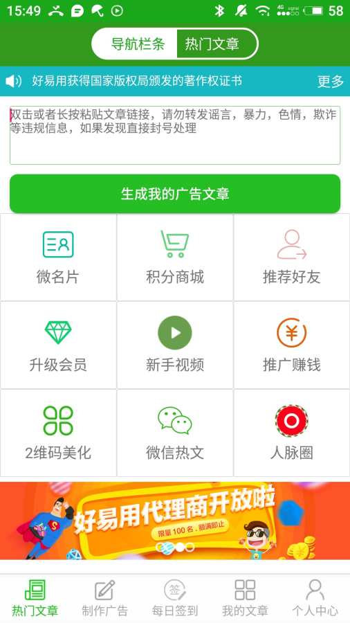 好易用截图1