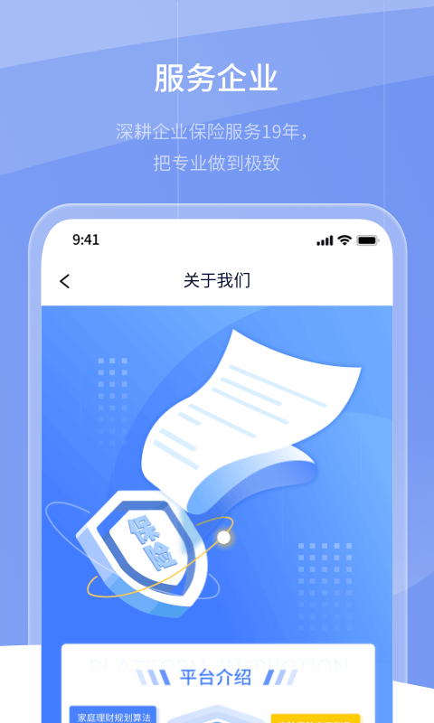 保代通截图1