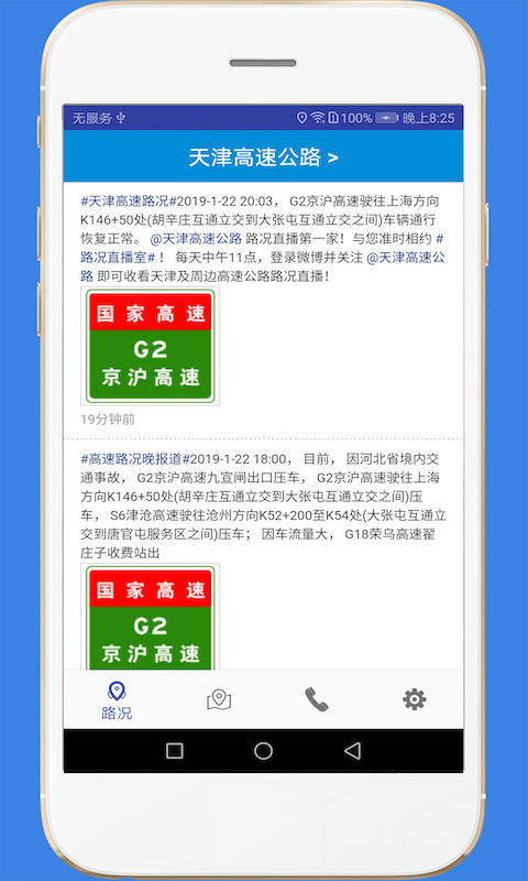 实时路况截图2