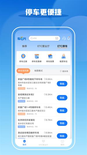 中原通车e兴截图2