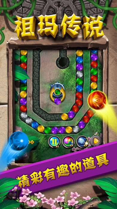 祖玛消消截图1