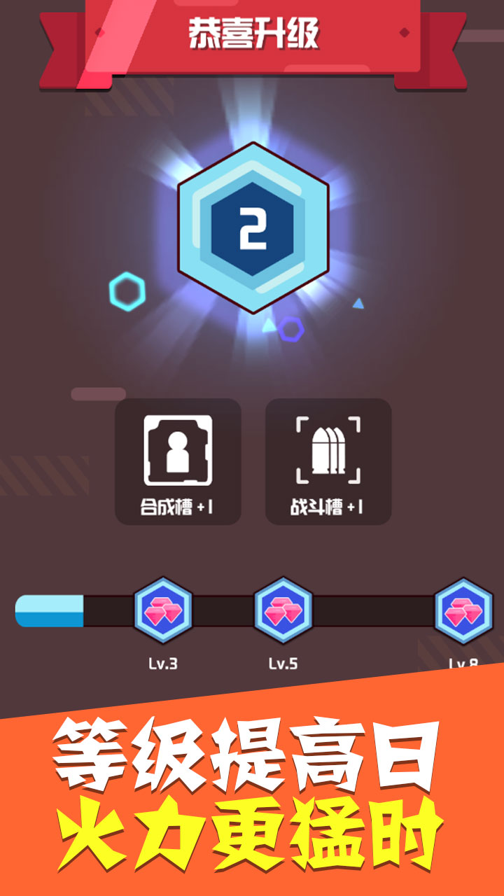 全民合英雄截图3