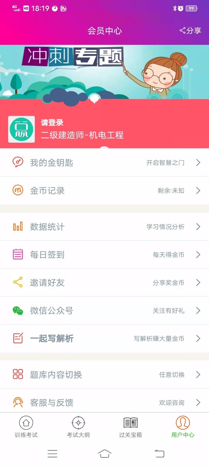 二级建造师机电工程截图1