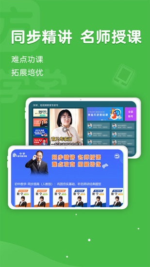 义方快乐学堂免费版截图3