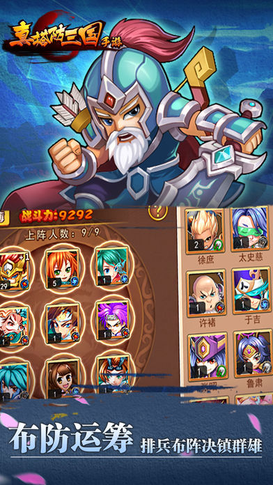 真塔防三国手游截图1
