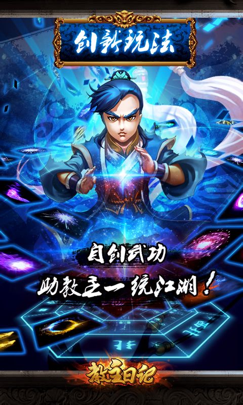 教主日记截图2