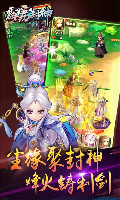 霹雳封神截图1