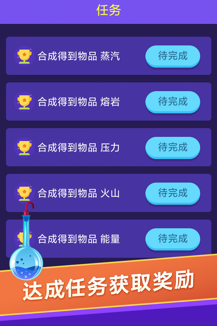 小炼金术截图2