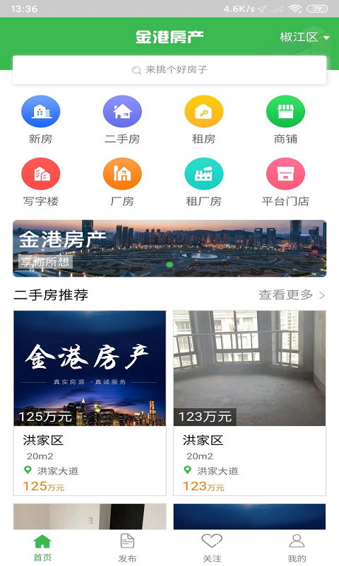 金港房产网截图1