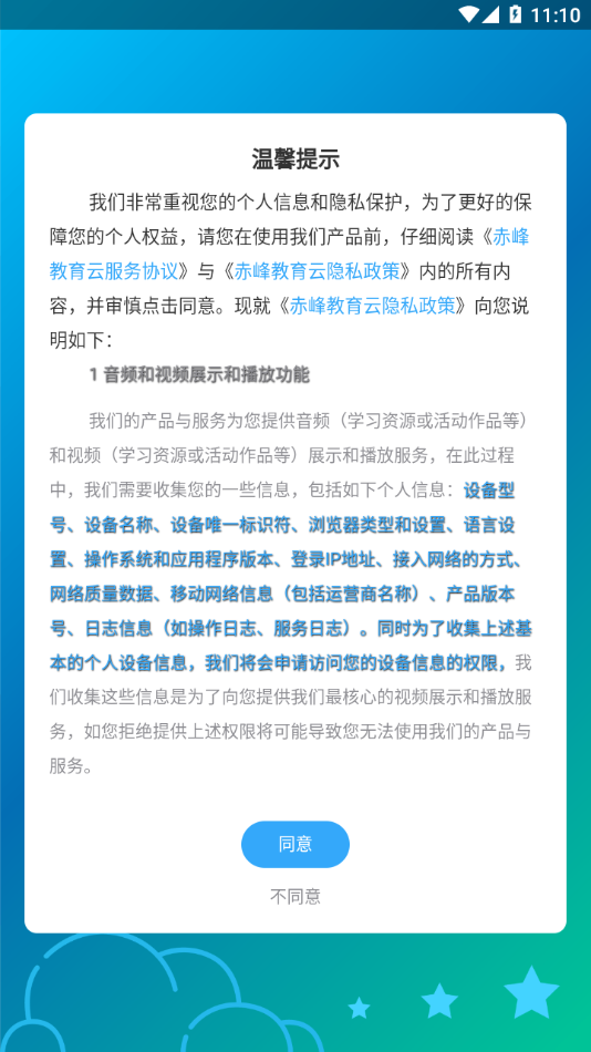 赤峰教育云app截图3