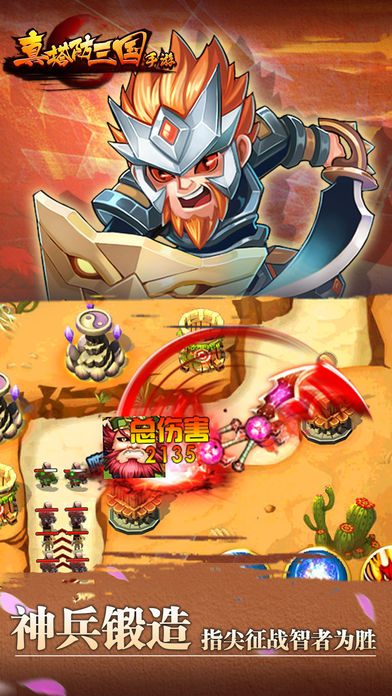 真塔防三国手游截图3
