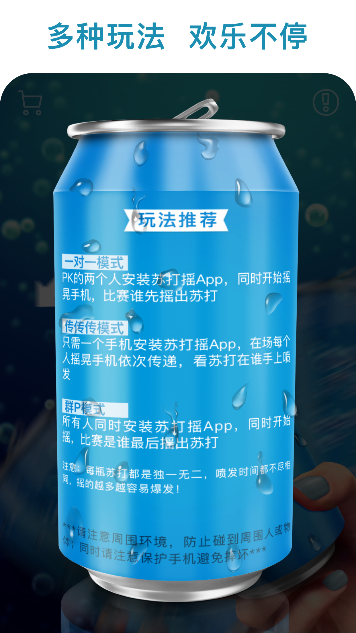 苏打摇截图1