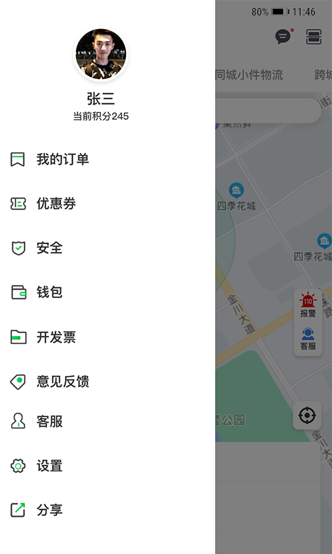 嘉易行用户端截图1