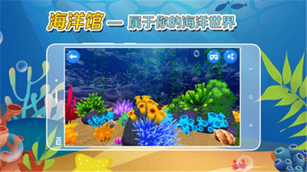 缤纷的鱼2截图3