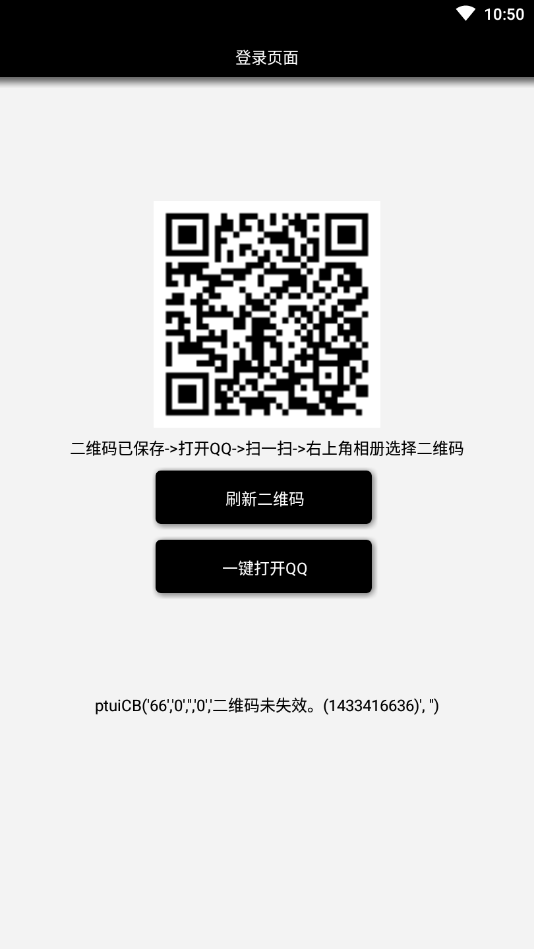 qq校园认证助手截图2