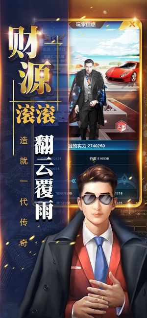 华尔街大亨截图2