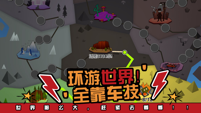 菲利环游记截图3