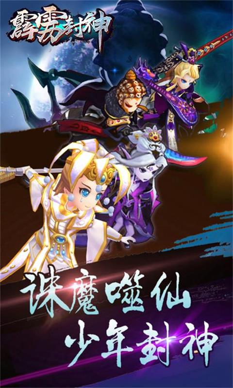 霹雳封神截图2