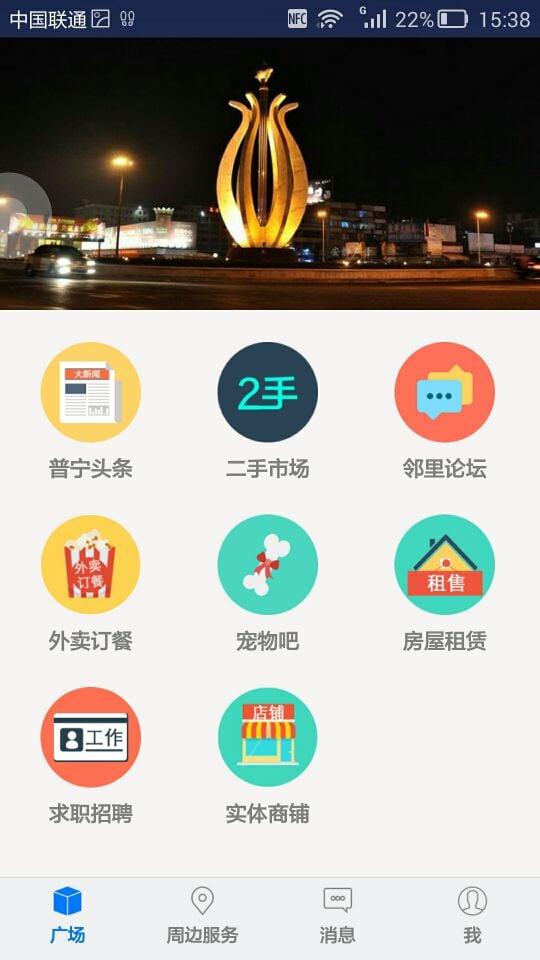 普宁生活圈app截图3