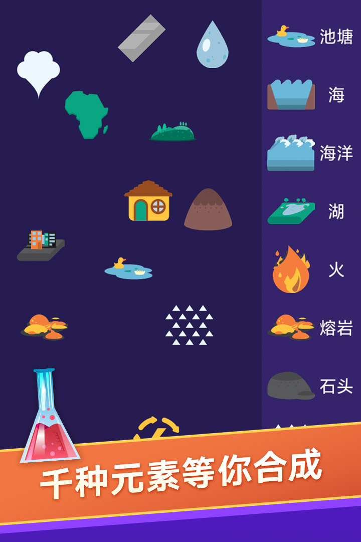 小炼金术截图3