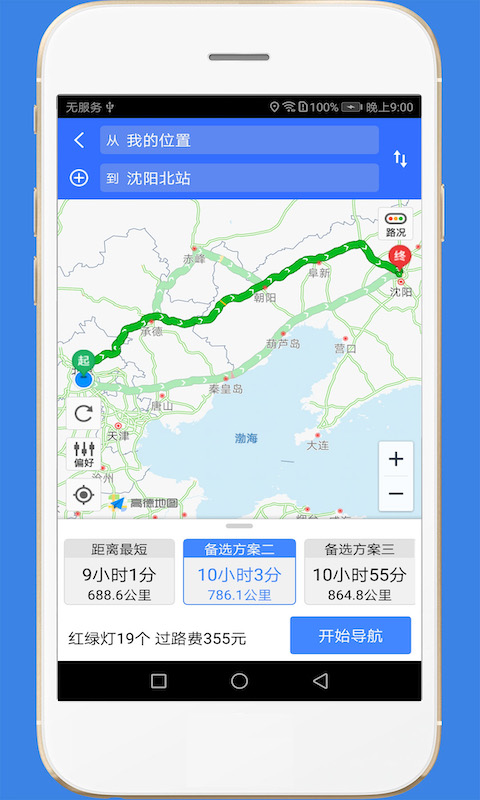 实时路况截图3