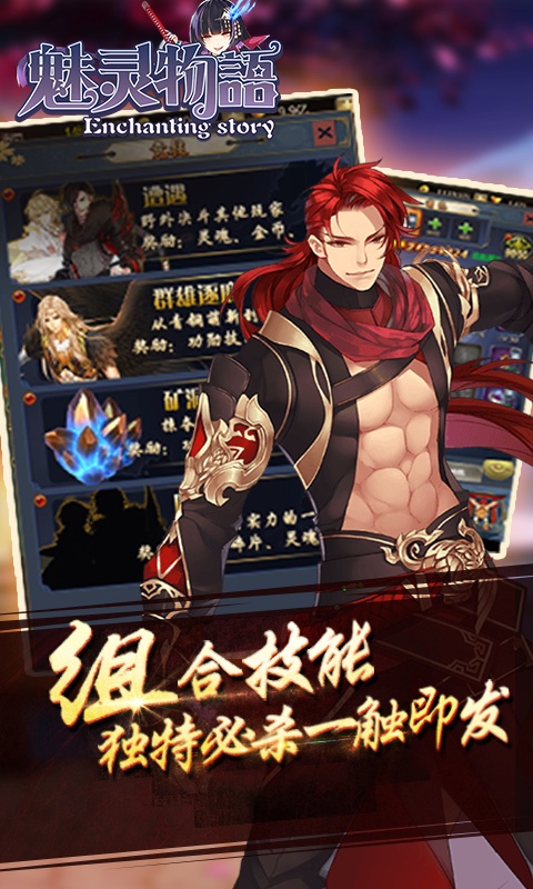 魅灵物语无限版截图2