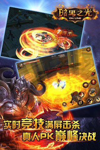 暗黑之光满v版截图2