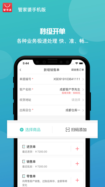 管家婆ishop截图3