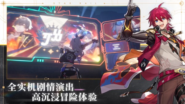 云星穹铁道截图3