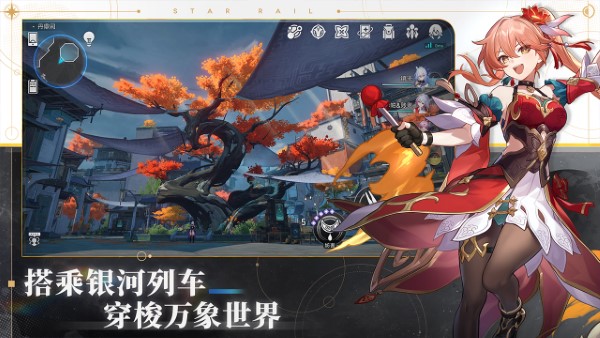 云星穹铁道截图4