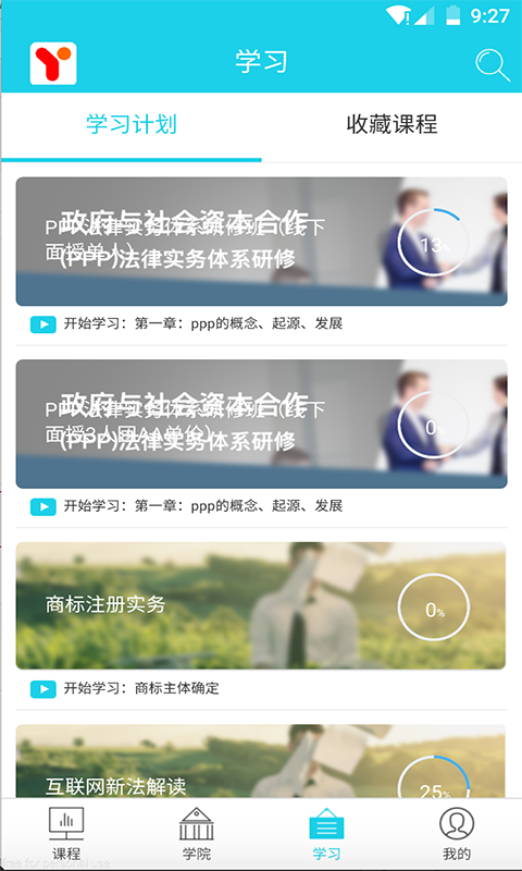 一直学截图2