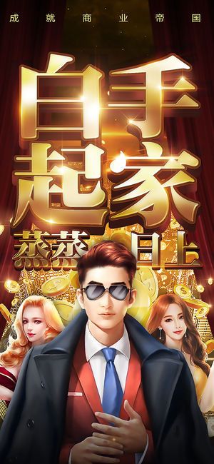 华尔街大亨截图3