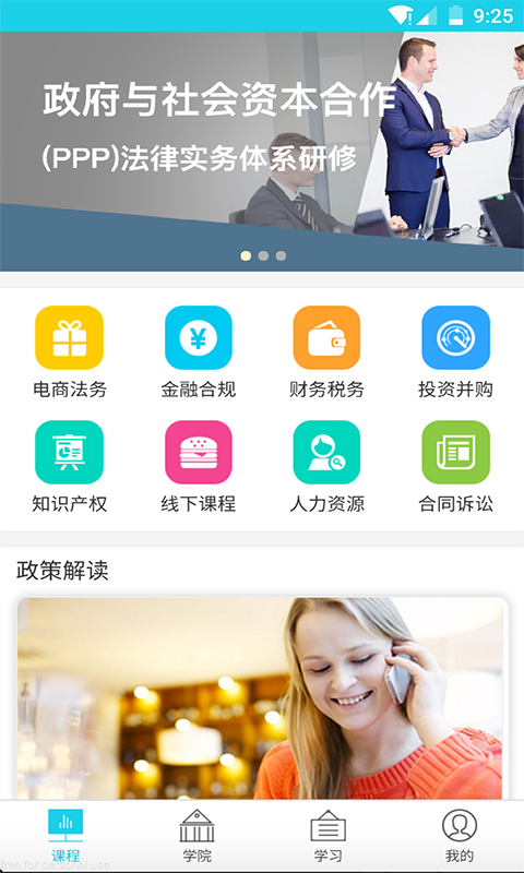 一直学截图3