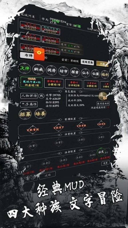 修真传手游截图3