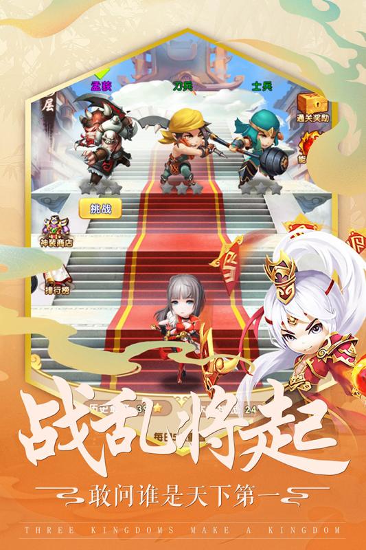 三国统江山bt版截图1