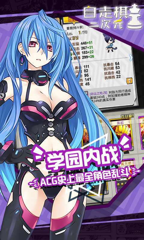 二次元自走棋bt版截图3
